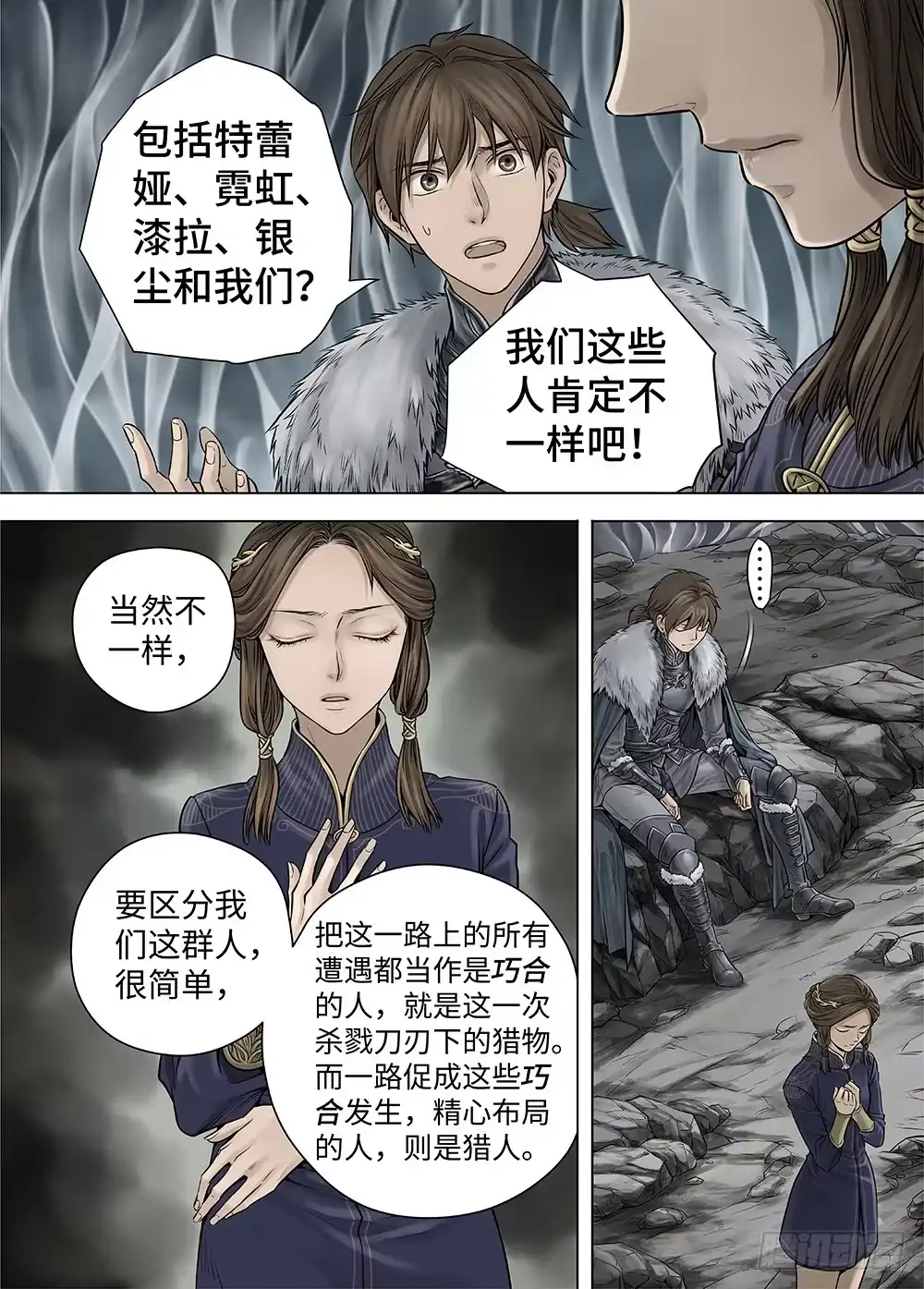 爵迹 冰雪临界 第33回 王者防线3 第14页
