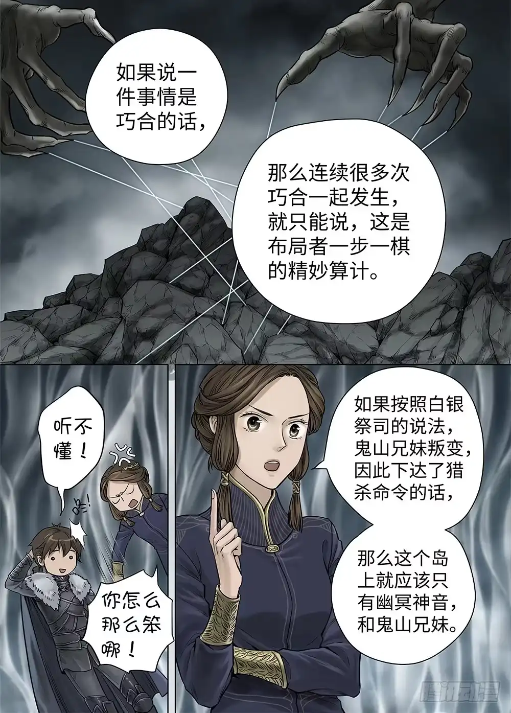 爵迹 冰雪临界 第33回 王者防线3 第11页