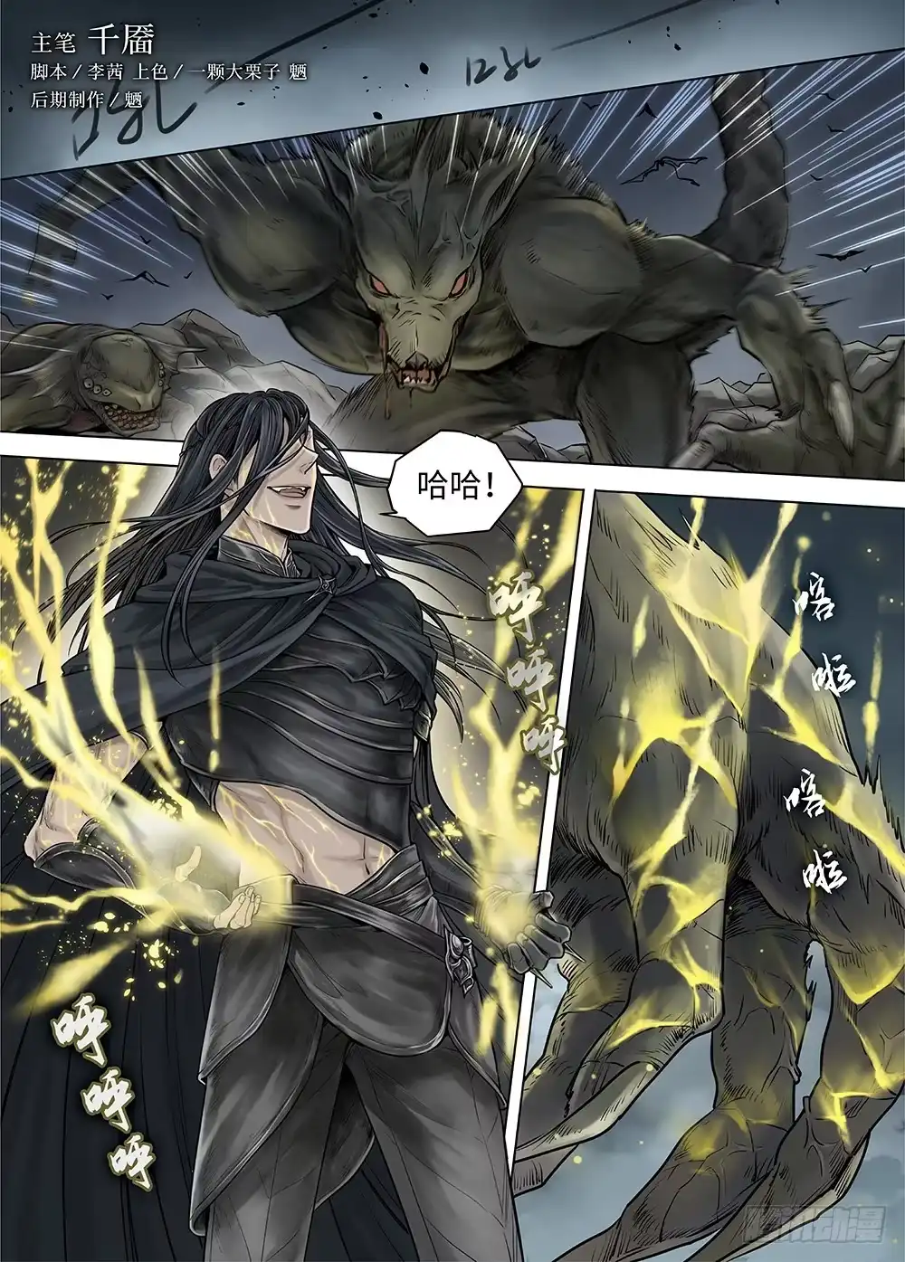 爵迹 冰雪临界 第33回 王者防线3 第1页