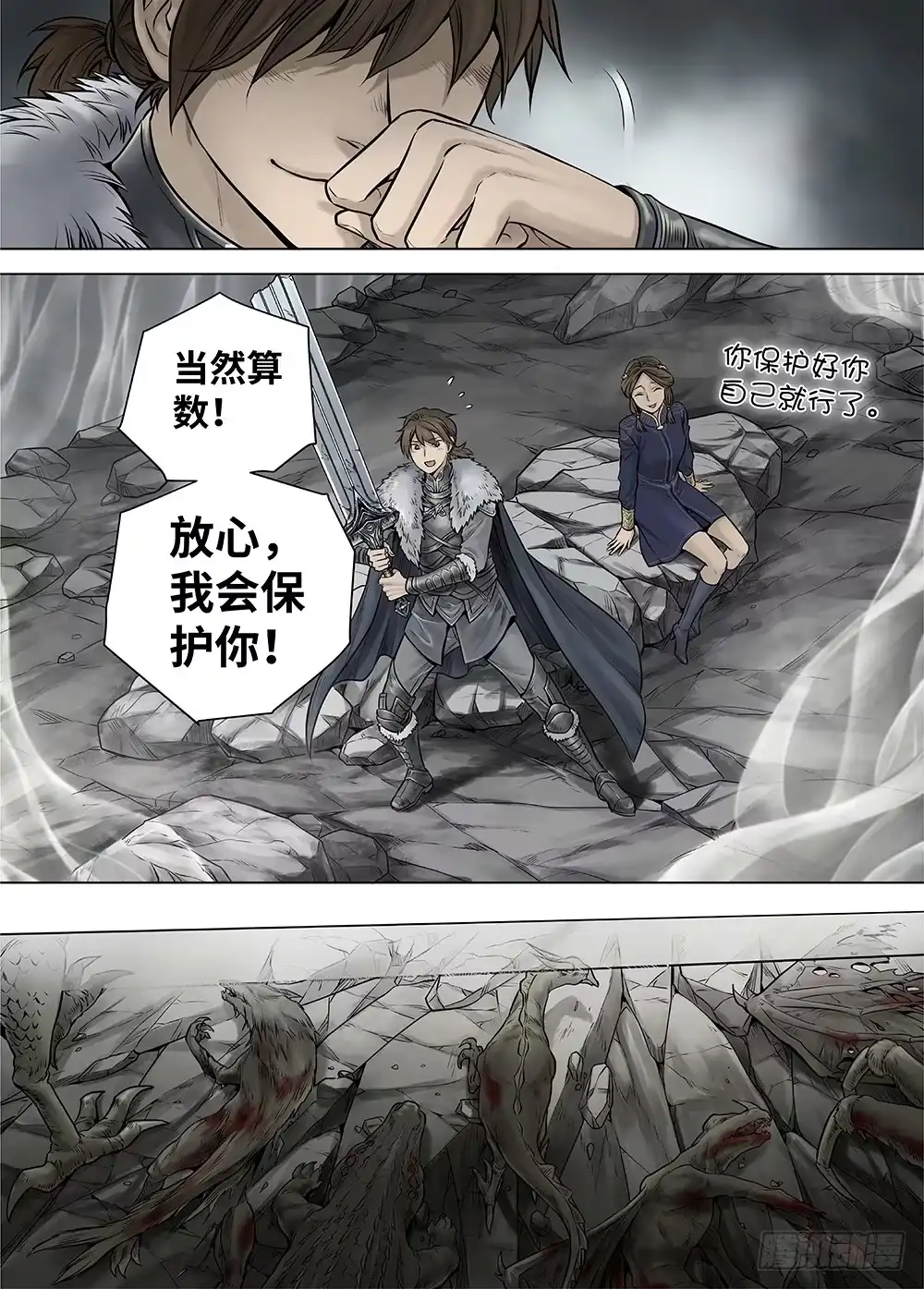 爵迹 冰雪临界 第33回 王者防线3 第17页