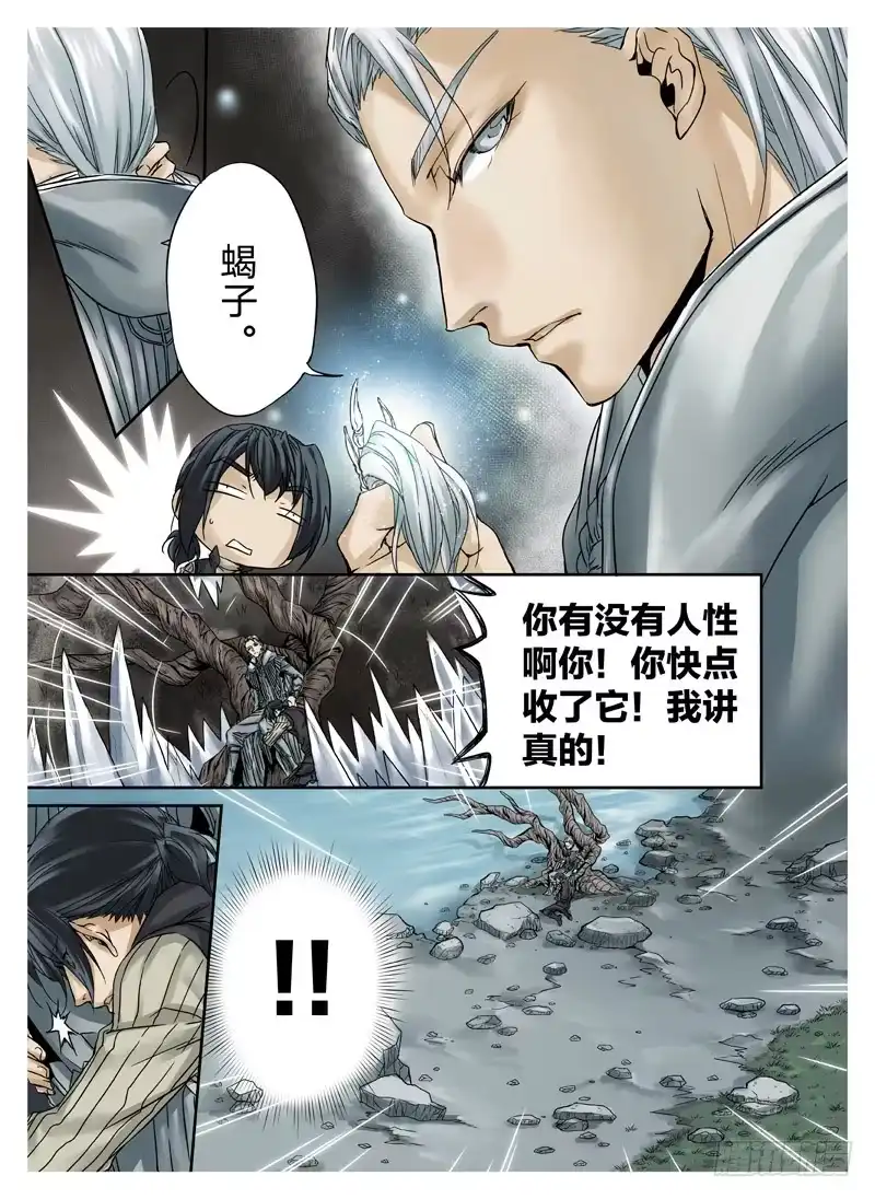 爵迹 冰雪临界 第4回 初为使徒02 第2页