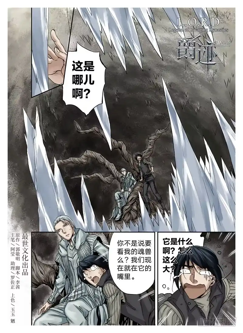 爵迹 冰雪临界 第4回 初为使徒02 第1页