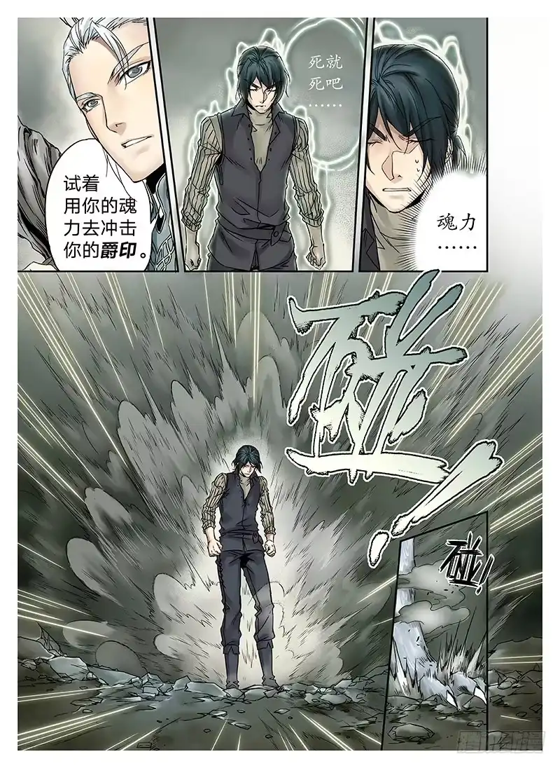 爵迹 冰雪临界 第4回 初为使徒02 第4页