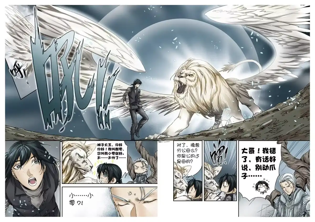 爵迹 冰雪临界 第4回 初为使徒02 第6页