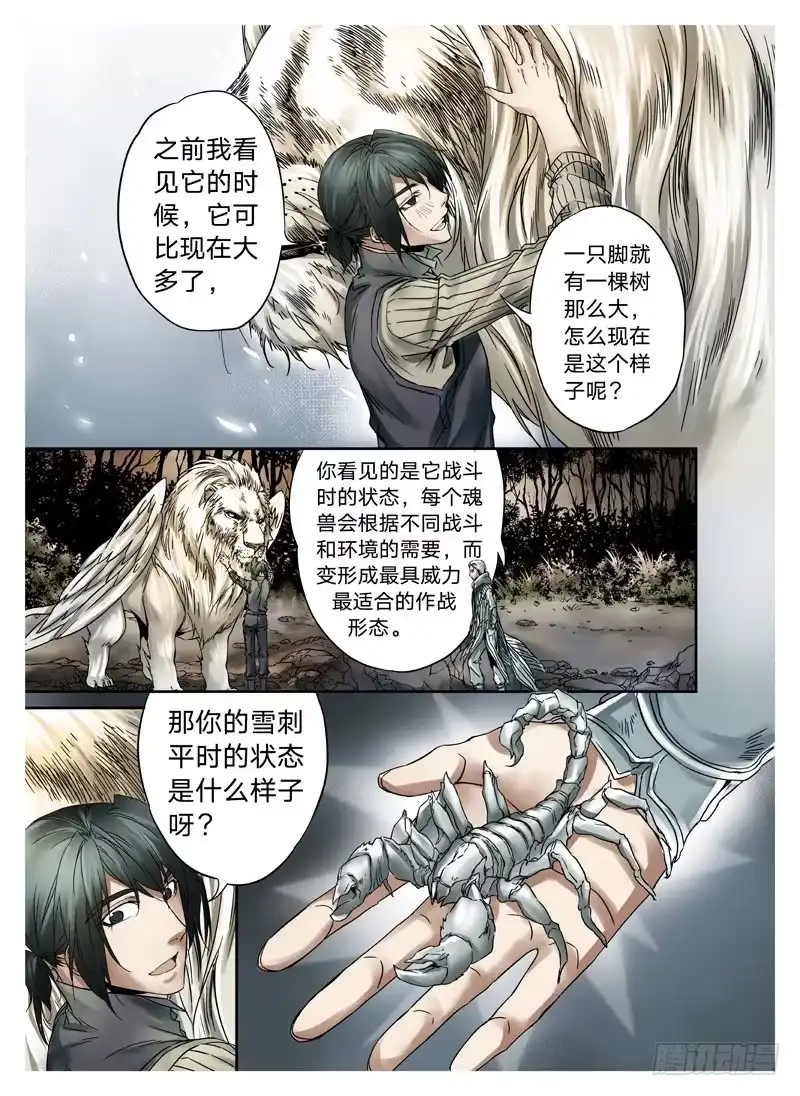 爵迹 冰雪临界 第4回 初为使徒02 第7页