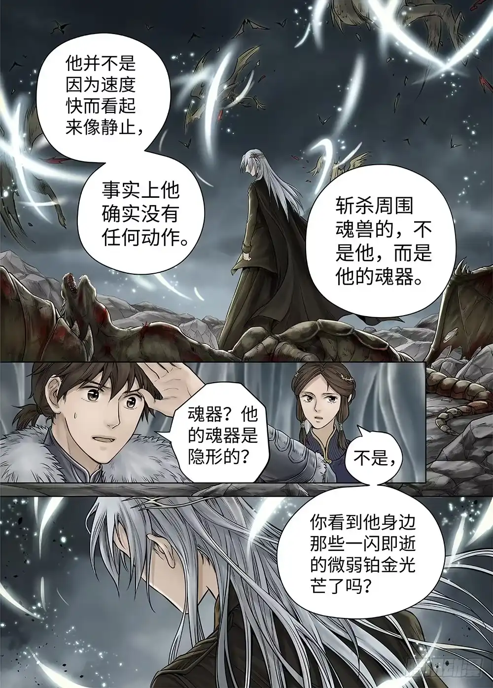 爵迹 冰雪临界 第33回 王者防线4 第4页