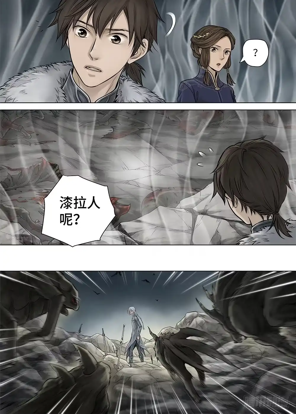 爵迹 冰雪临界 第33回 王者防线4 第6页