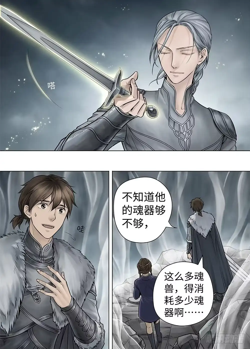 爵迹 冰雪临界 第33回 王者防线4 第14页