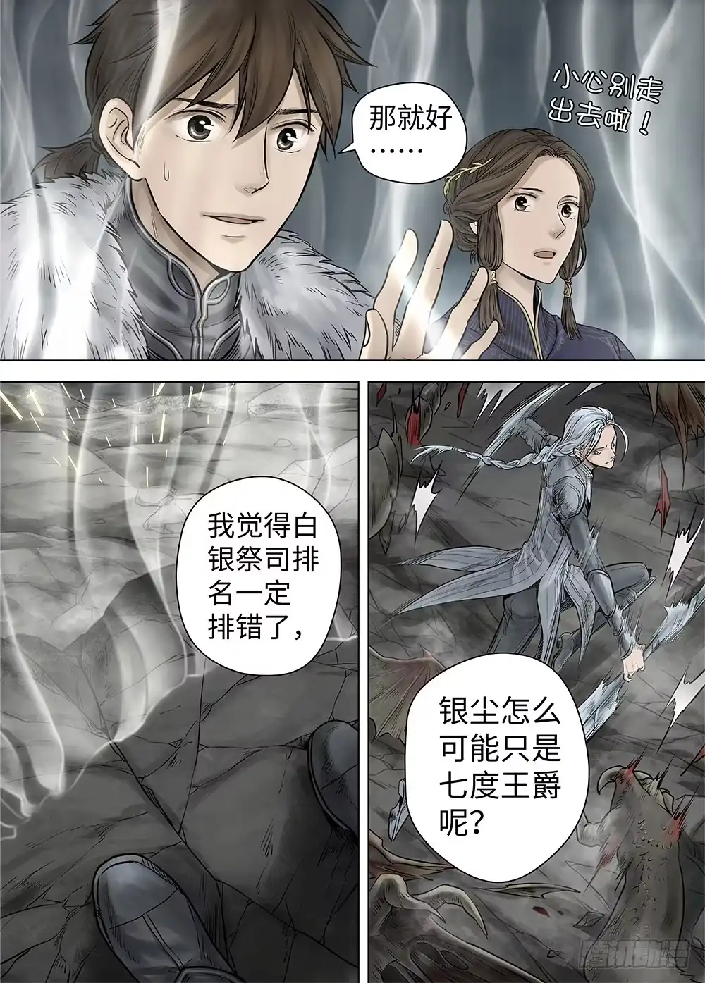 爵迹 冰雪临界 第33回 王者防线4 第16页
