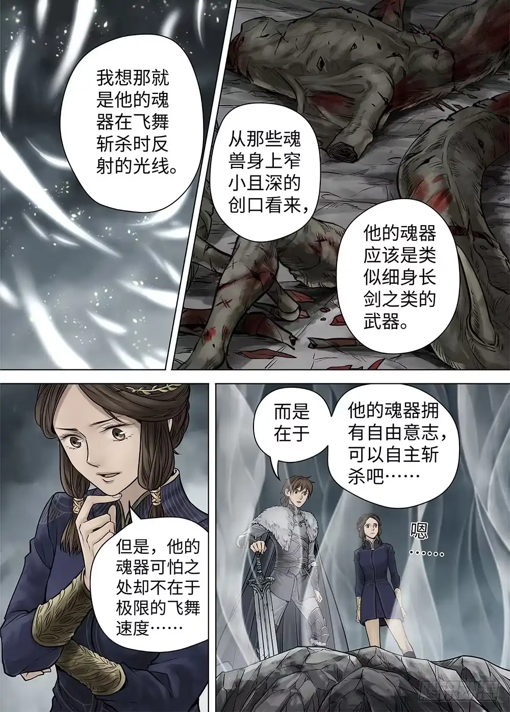 爵迹 冰雪临界 第33回 王者防线4 第5页