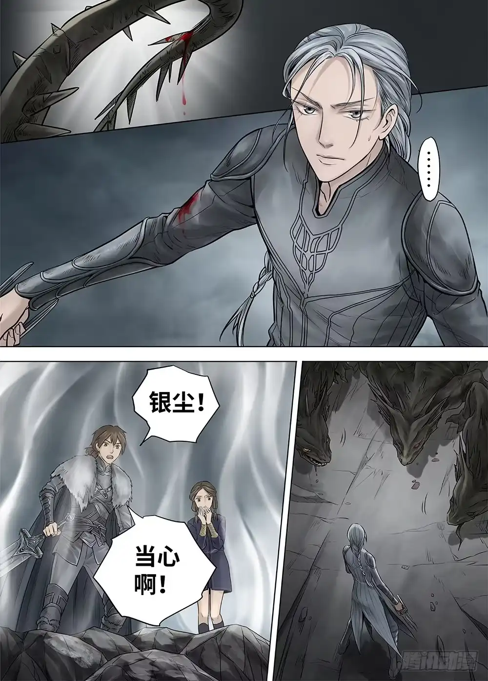 爵迹 冰雪临界 第33回 王者防线4 第10页