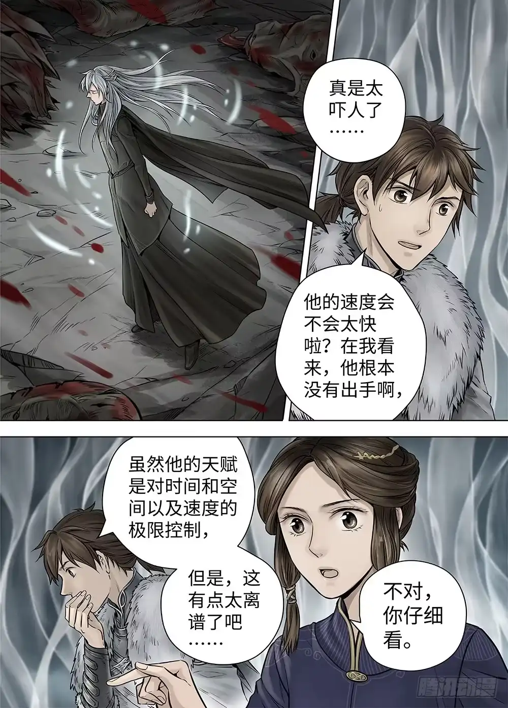 爵迹 冰雪临界 第33回 王者防线4 第3页