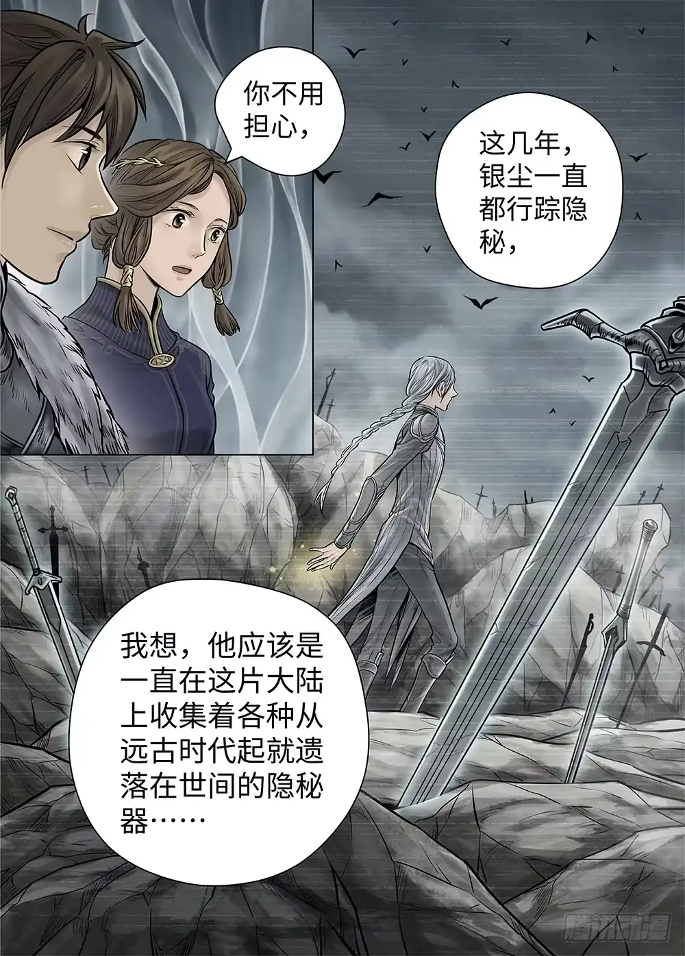 爵迹 冰雪临界 第33回 王者防线4 第15页