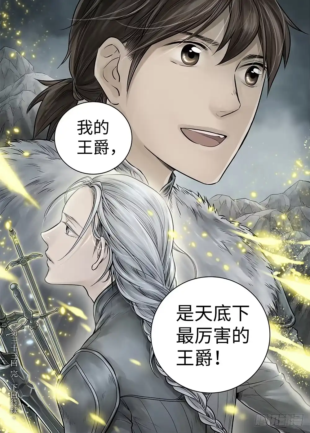 爵迹 冰雪临界 第33回 王者防线4 第17页