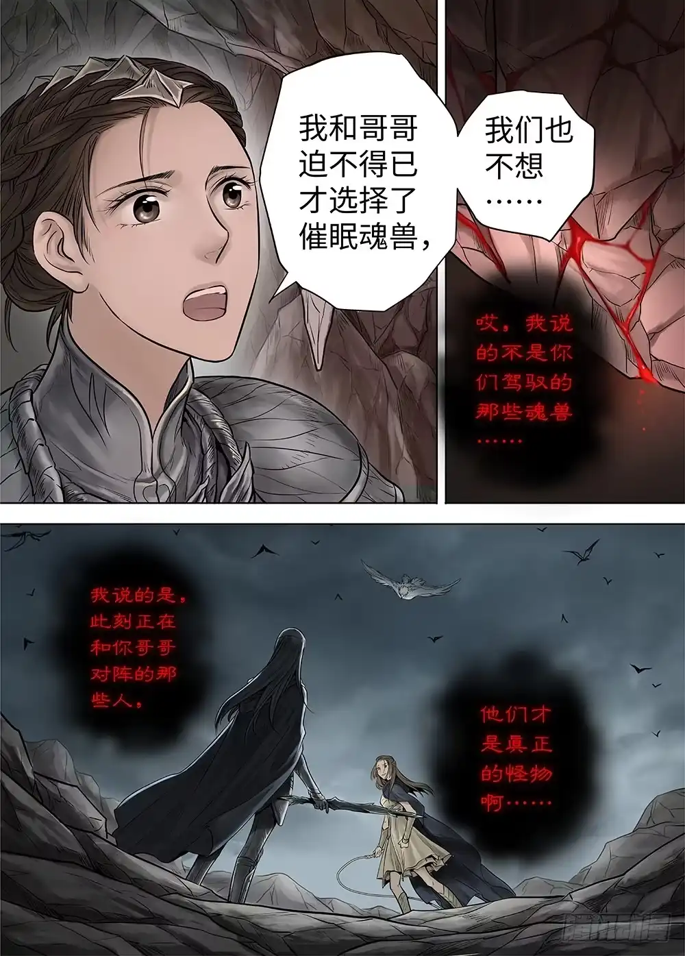 爵迹 冰雪临界 第34回 暗穴追踪1 第10页