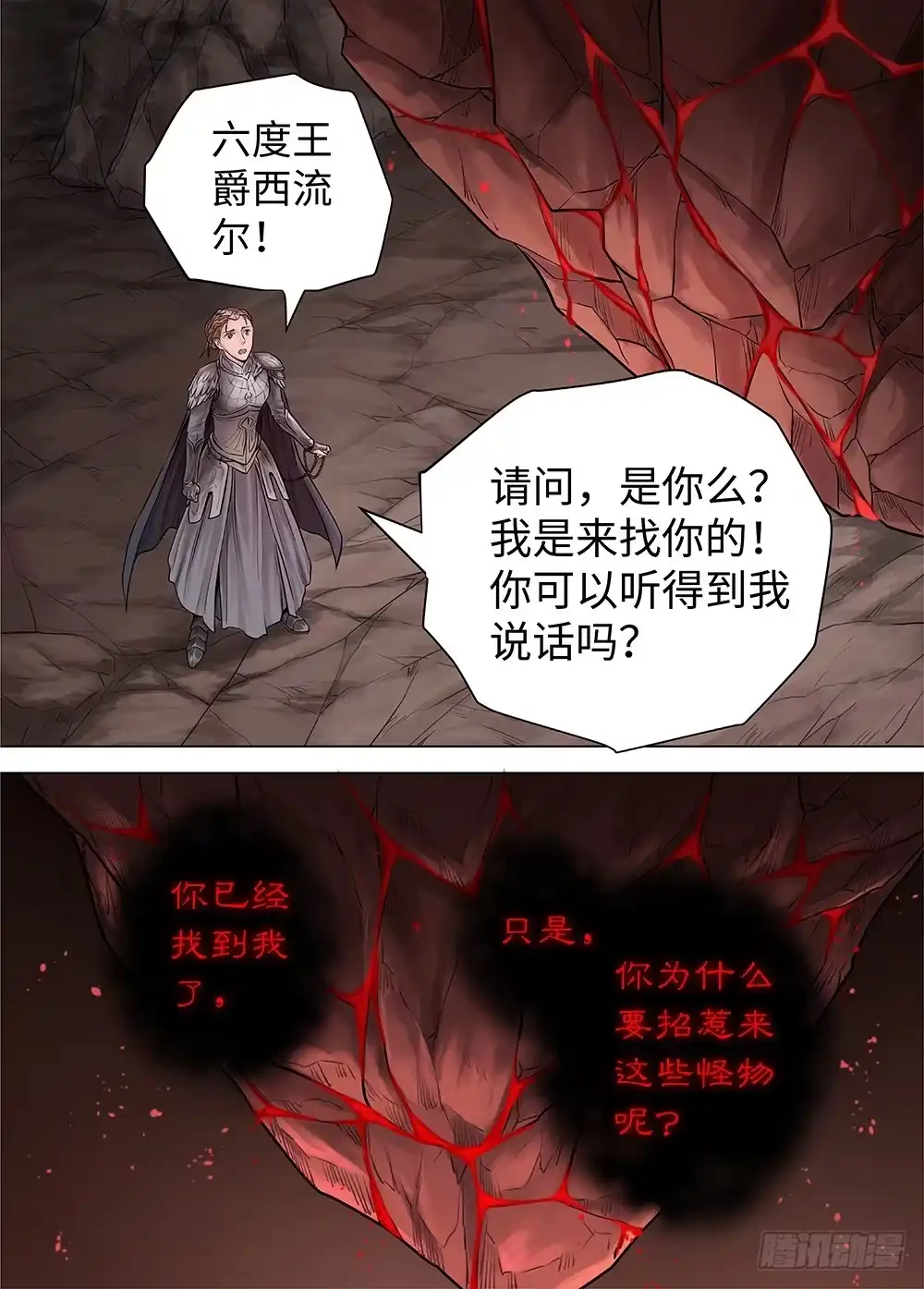 爵迹 冰雪临界 第34回 暗穴追踪1 第9页
