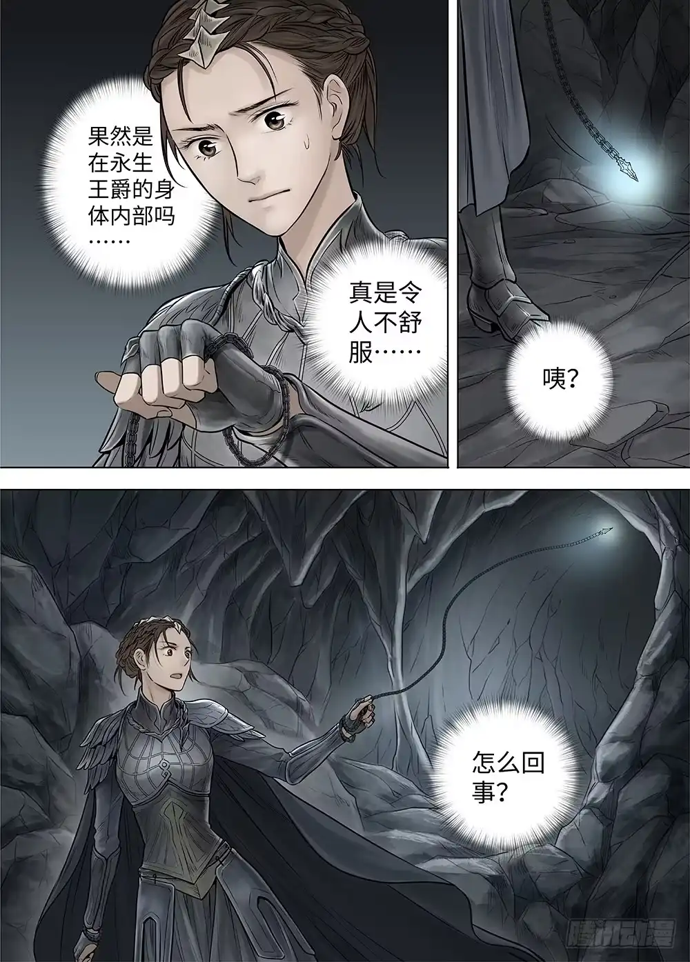 爵迹 冰雪临界 第34回 暗穴追踪1 第4页