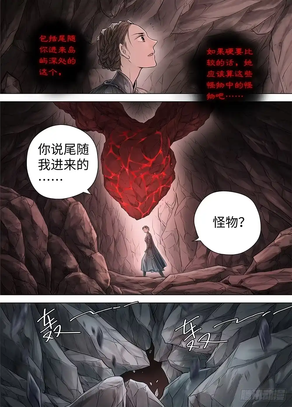 爵迹 冰雪临界 第34回 暗穴追踪1 第11页
