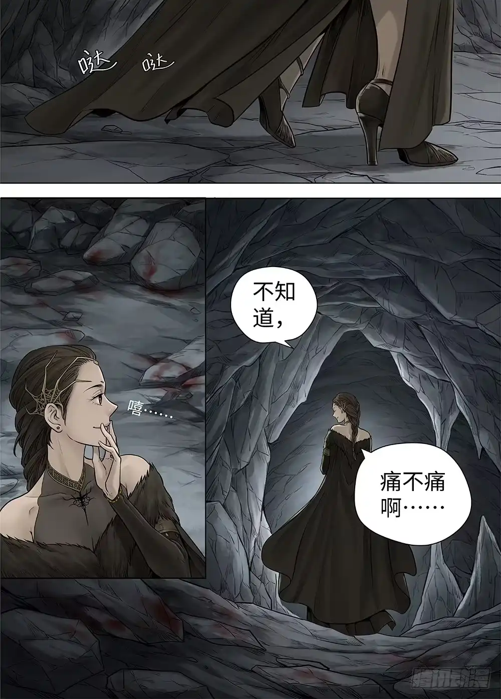 爵迹 冰雪临界 第34回 暗穴追踪2 第8页