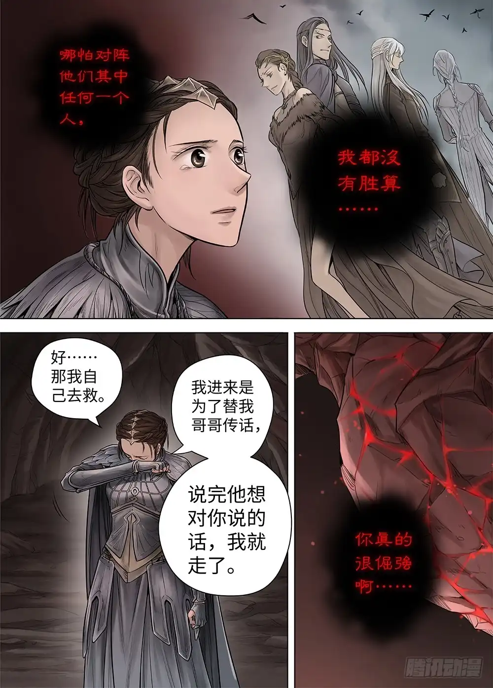 爵迹 冰雪临界 第34回 暗穴追踪2 第10页