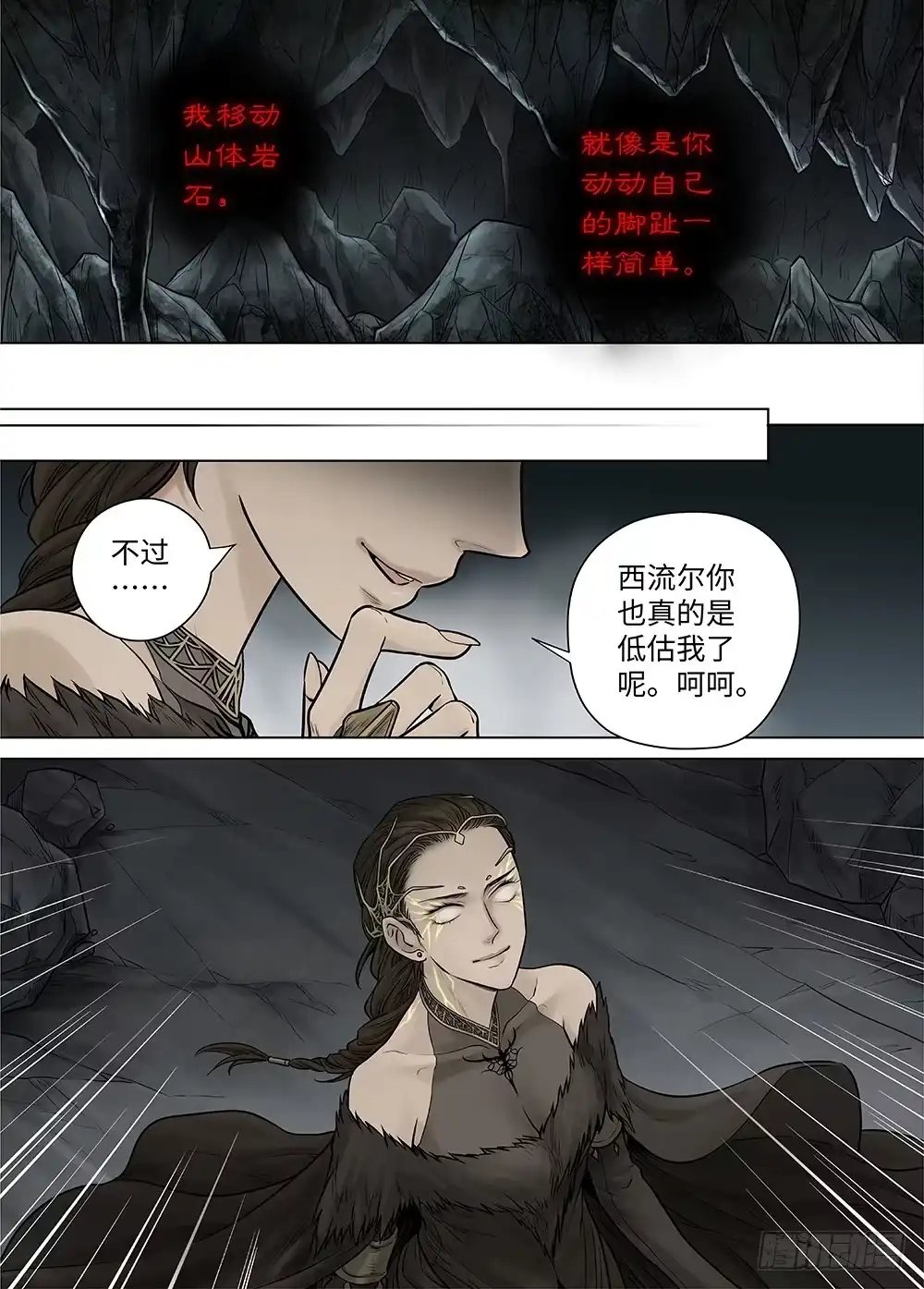 爵迹 冰雪临界 第34回 暗穴追踪2 第4页