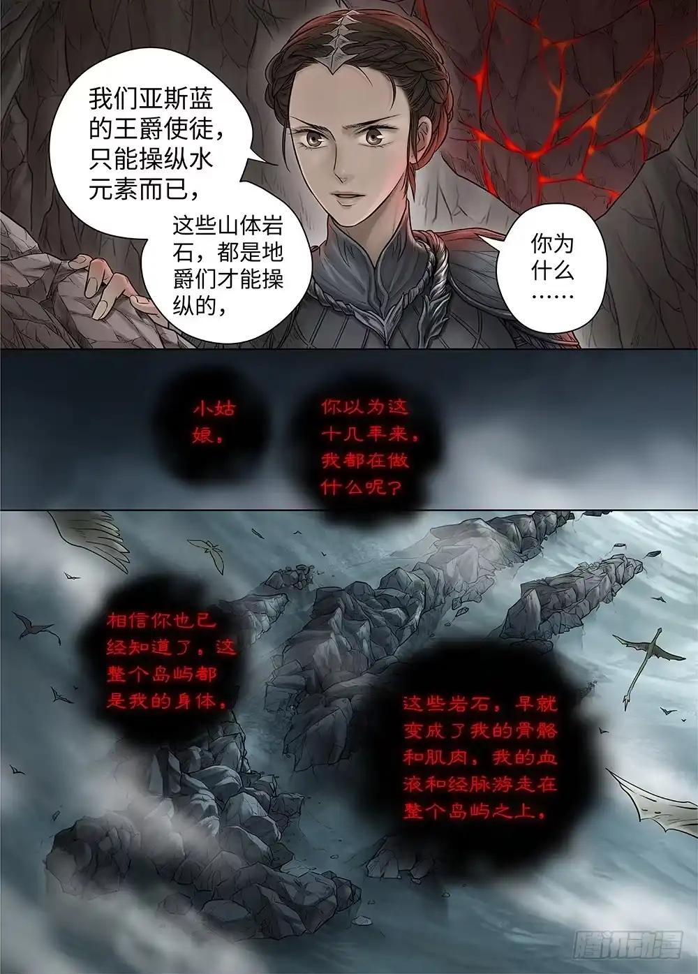 爵迹 冰雪临界 第34回 暗穴追踪2 第3页