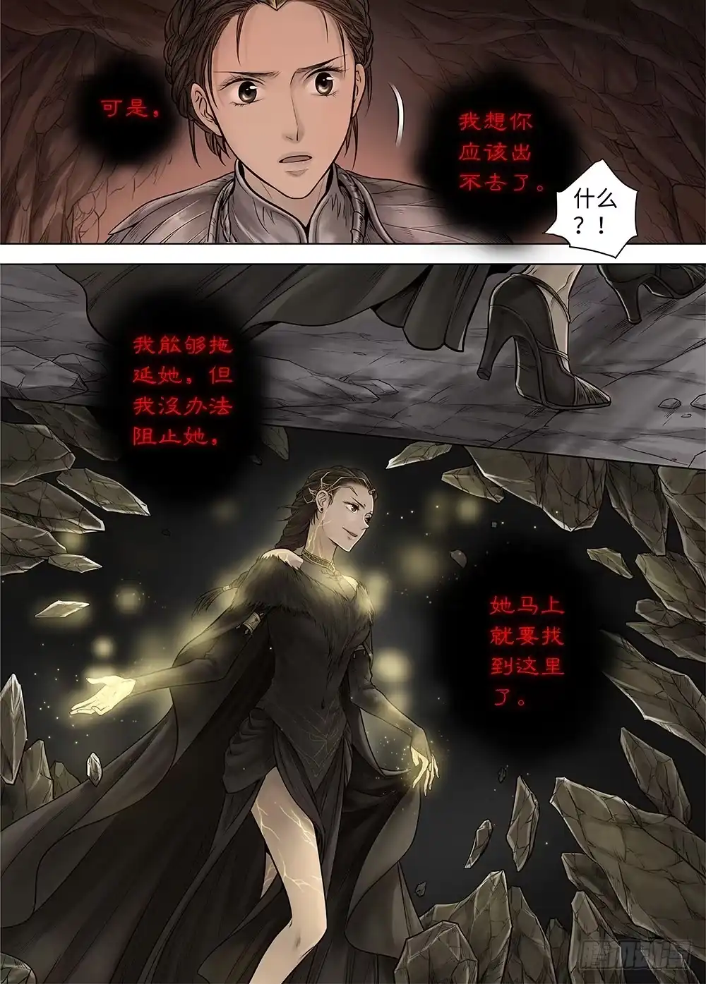 爵迹 冰雪临界 第34回 暗穴追踪2 第11页