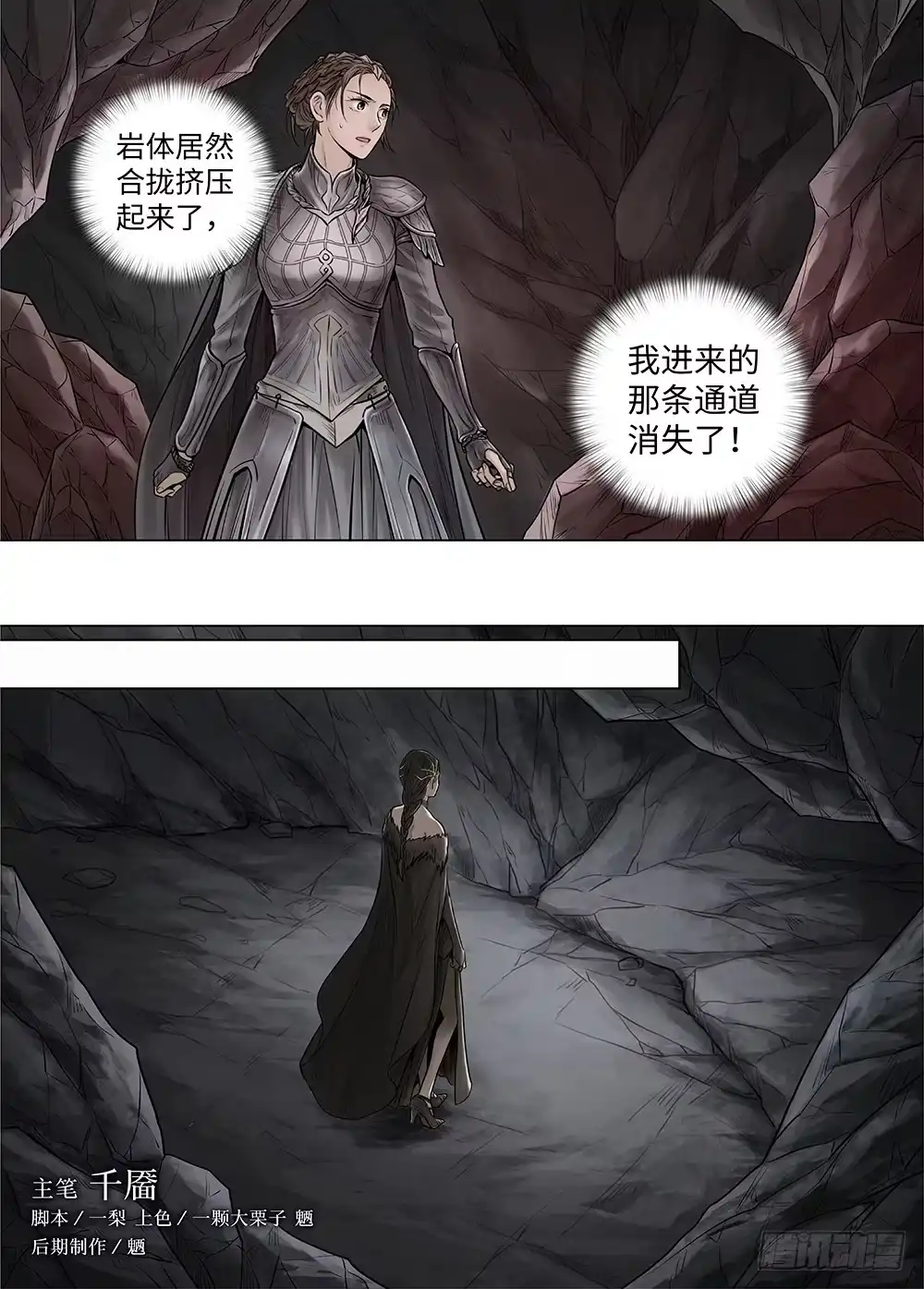 爵迹 冰雪临界 第34回 暗穴追踪2 第1页