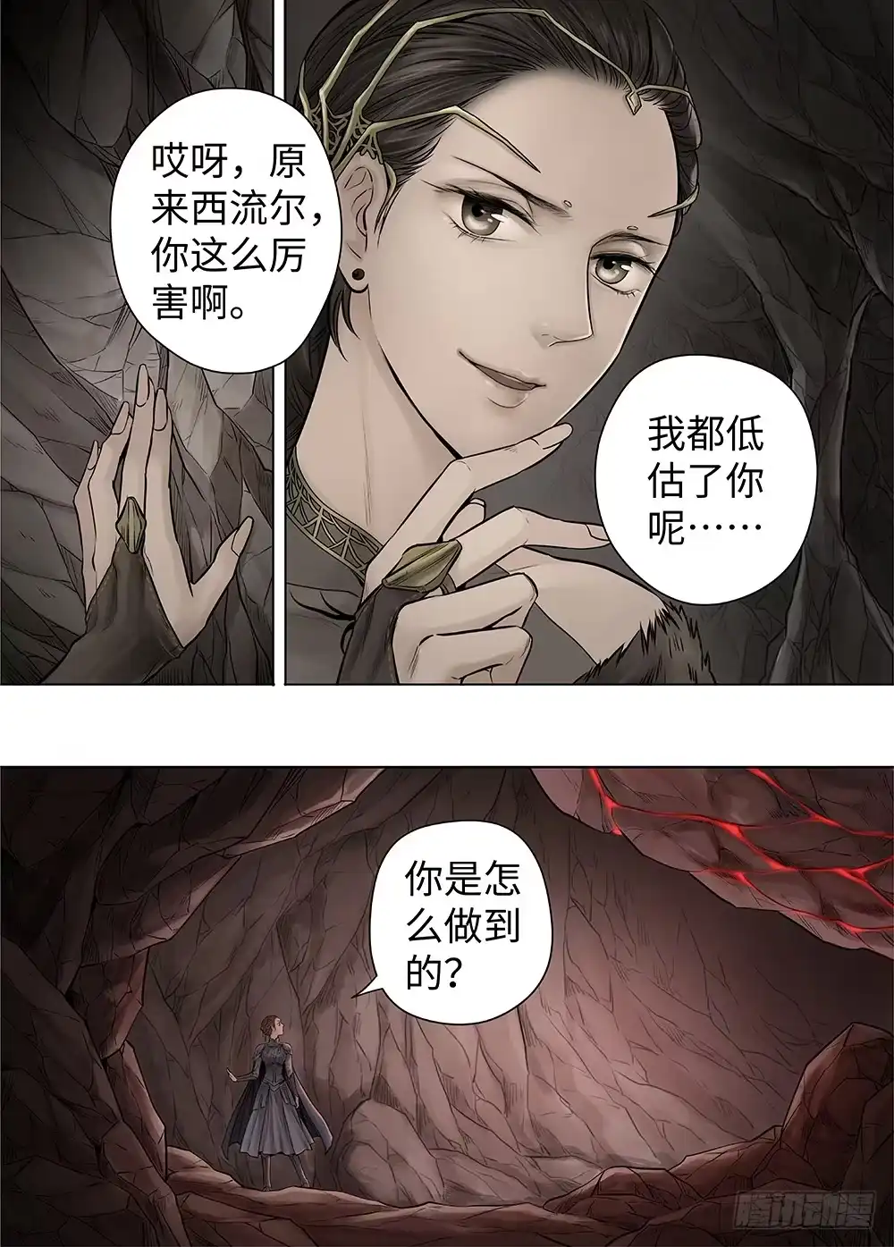 爵迹 冰雪临界 第34回 暗穴追踪2 第2页