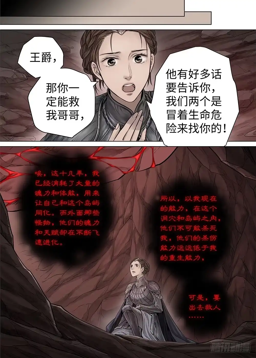 爵迹 冰雪临界 第34回 暗穴追踪2 第9页