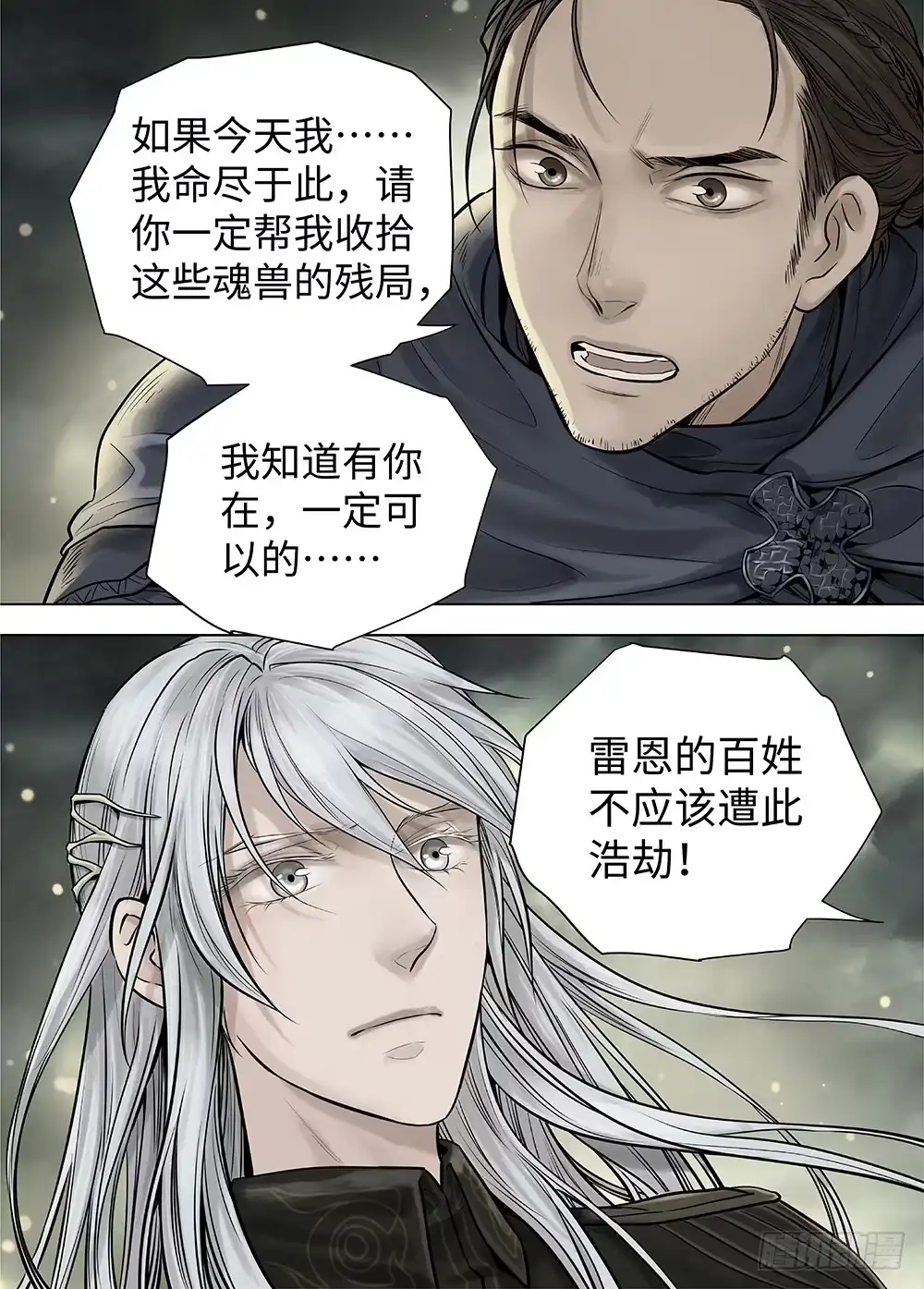 爵迹 冰雪临界 第34回 暗穴追踪3 第13页