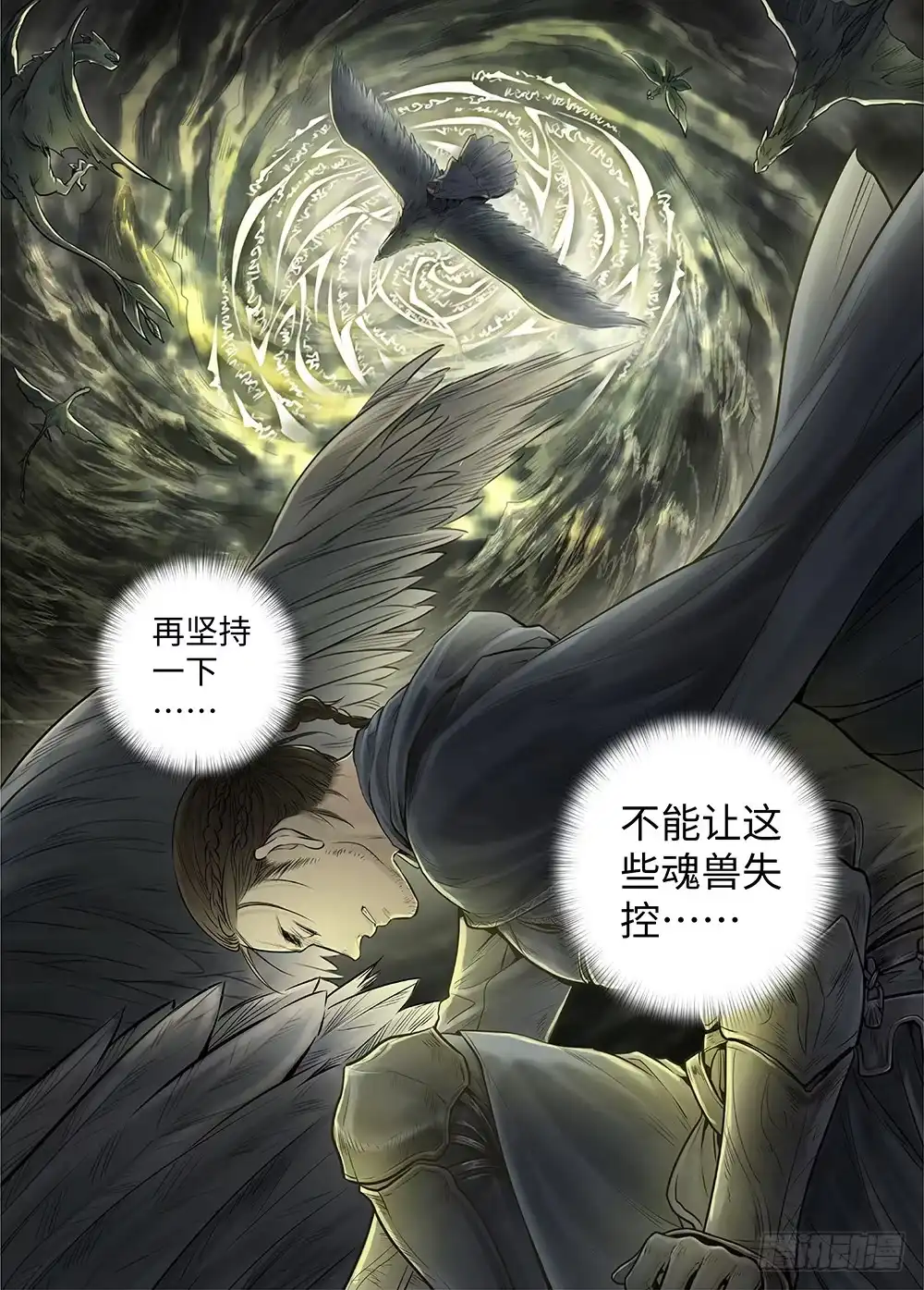 爵迹 冰雪临界 第34回 暗穴追踪3 第5页