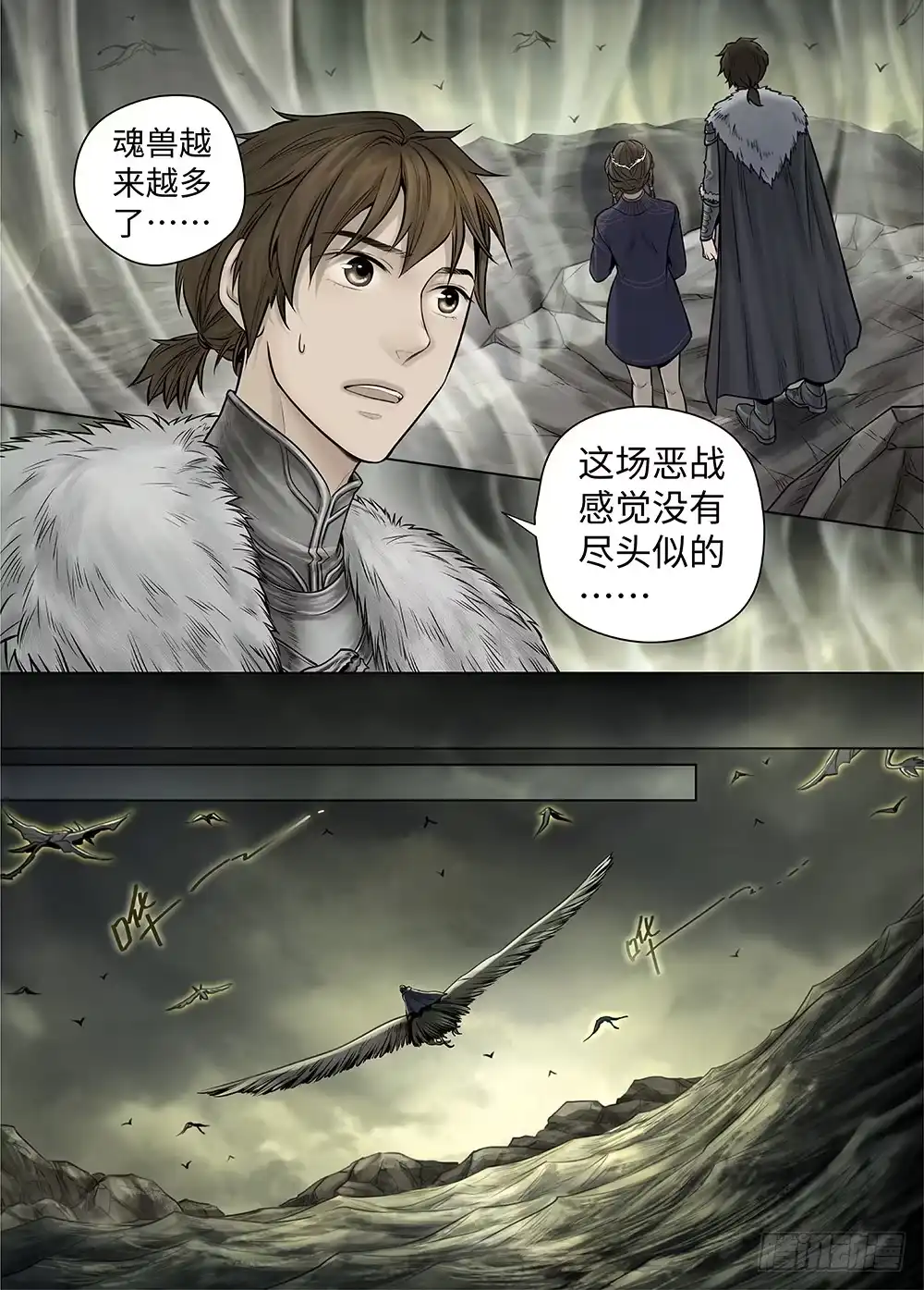 爵迹 冰雪临界 第34回 暗穴追踪3 第4页