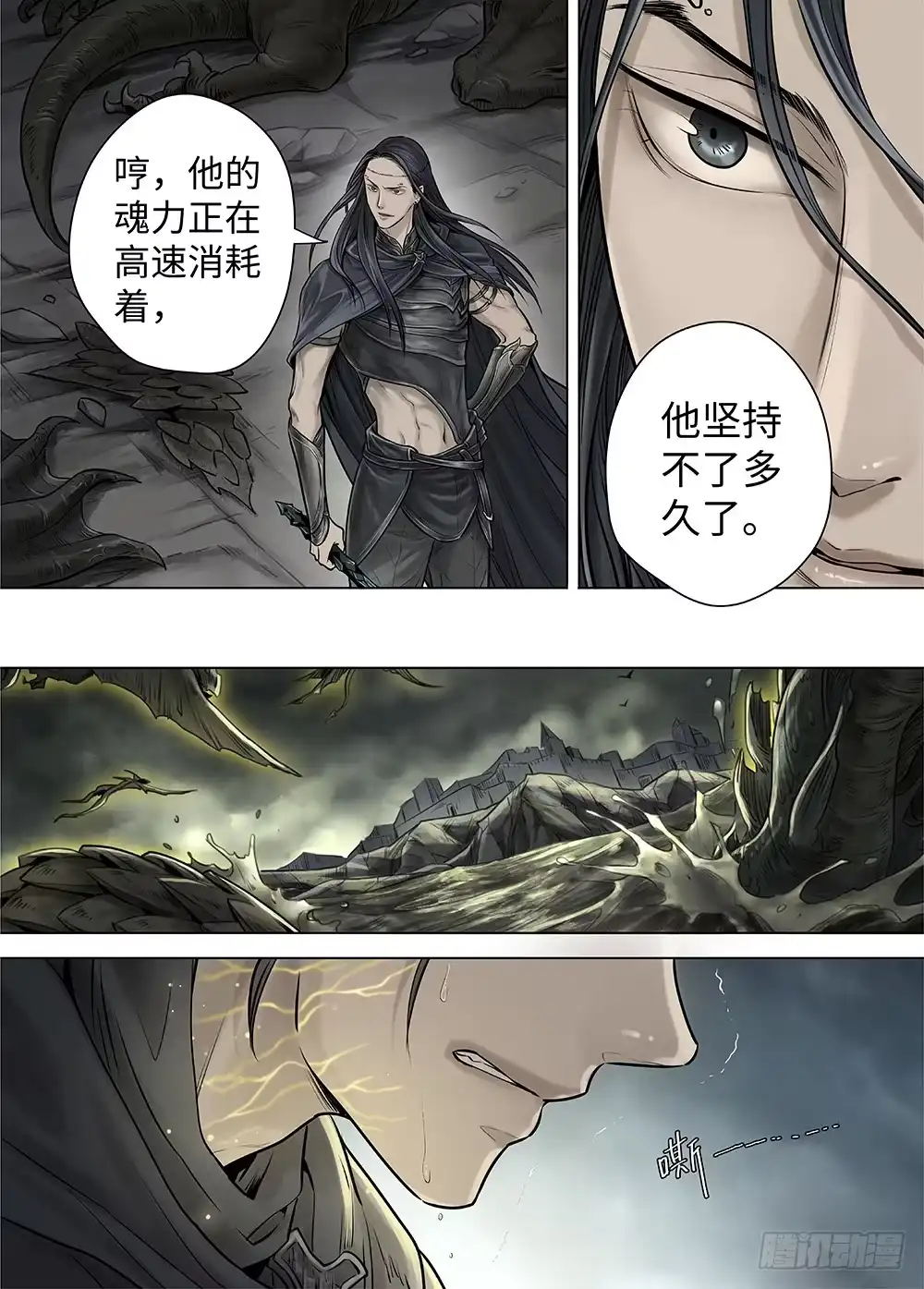 爵迹 冰雪临界 第34回 暗穴追踪3 第6页