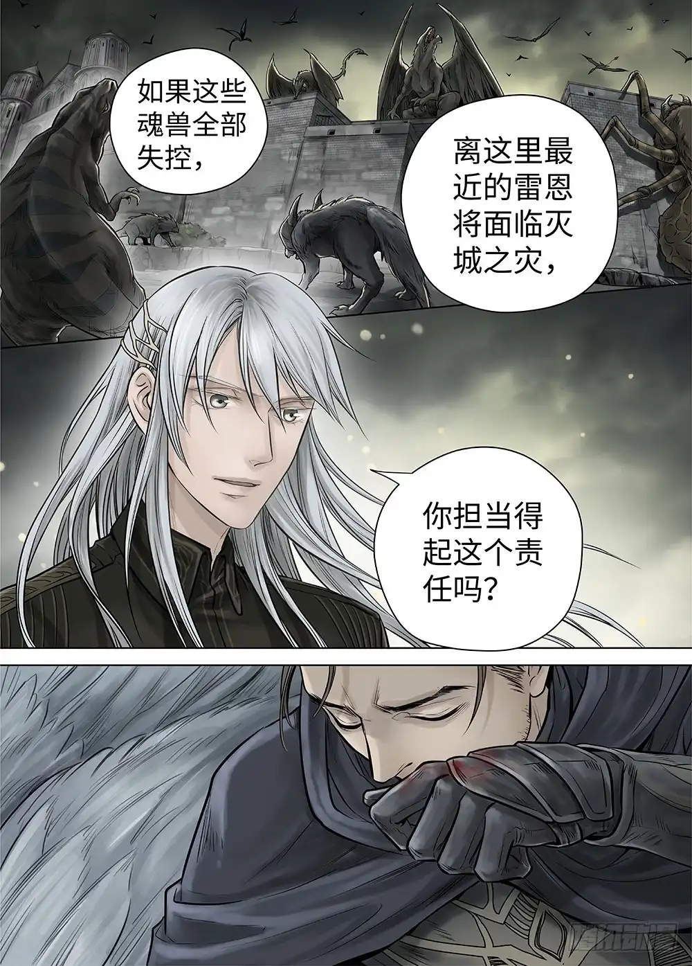 爵迹 冰雪临界 第34回 暗穴追踪3 第11页