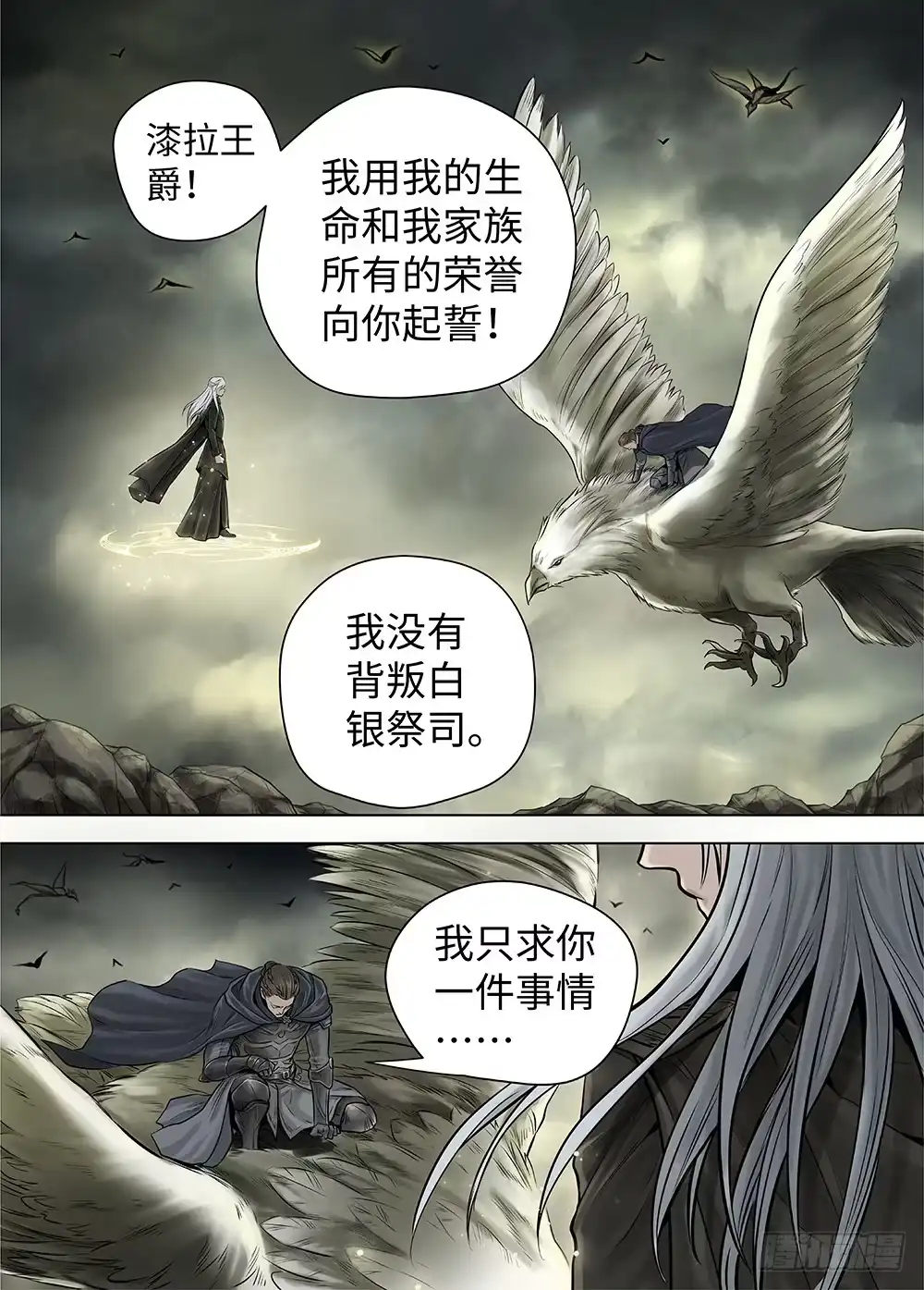 爵迹 冰雪临界 第34回 暗穴追踪3 第12页