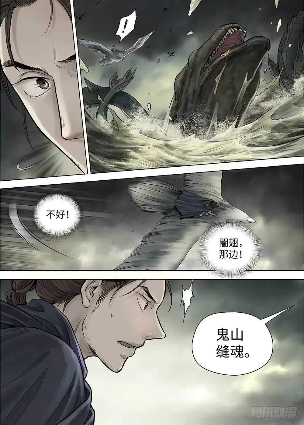 爵迹 冰雪临界 第34回 暗穴追踪3 第9页
