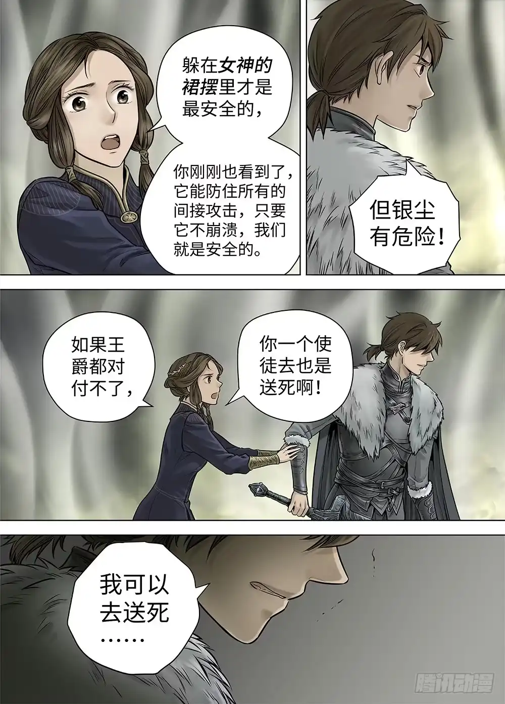 爵迹 冰雪临界 第35回 双身王爵1 第11页