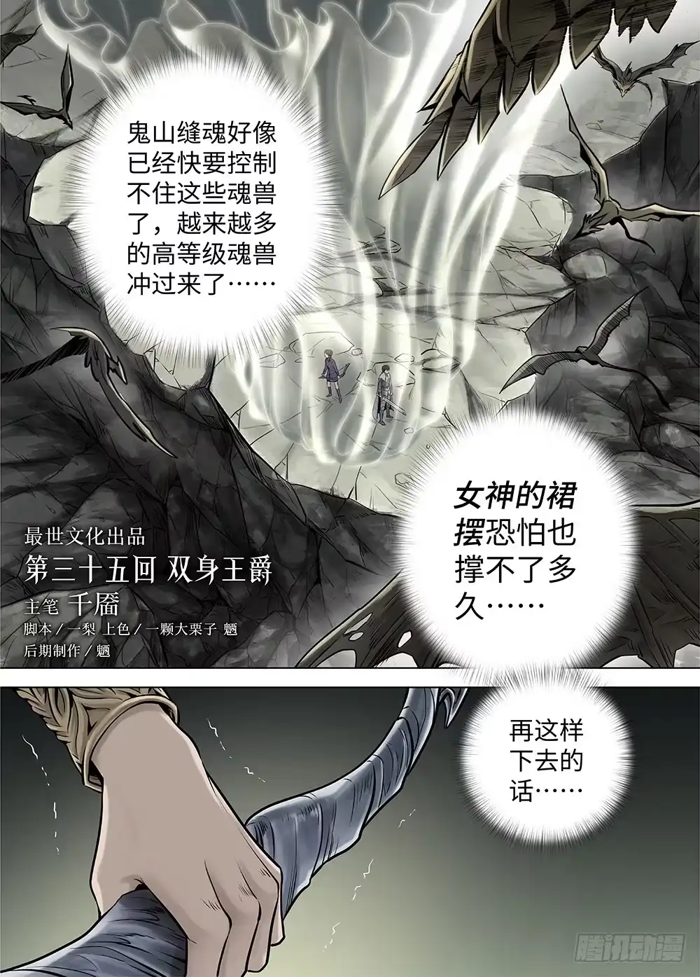 爵迹 冰雪临界 第35回 双身王爵1 第2页