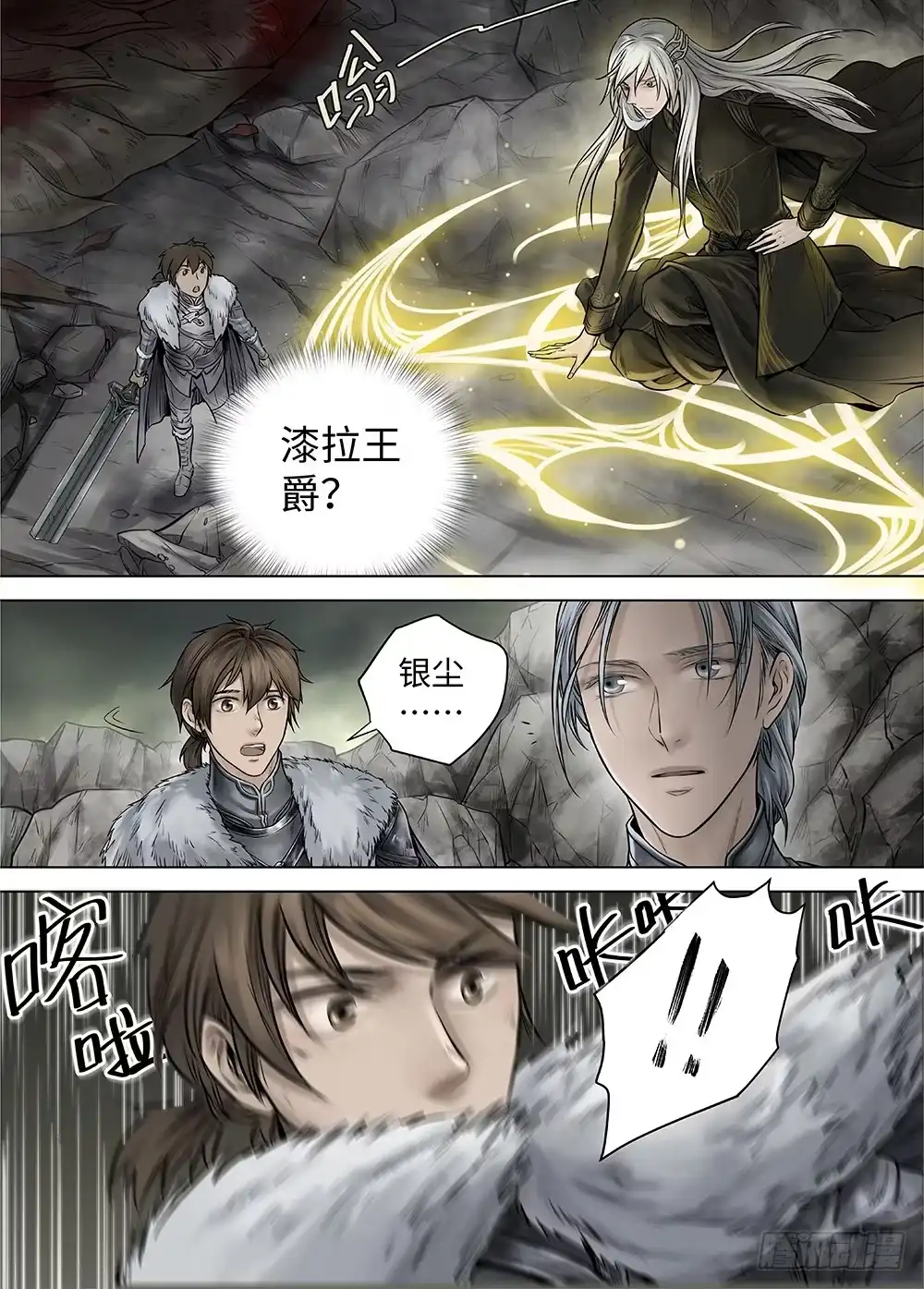 爵迹 冰雪临界 第35回 双身王爵2 第17页