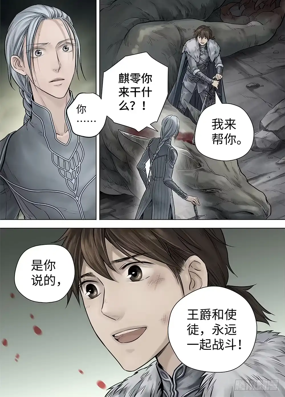 爵迹 冰雪临界 第35回 双身王爵2 第8页