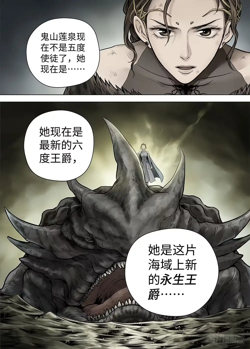 爵迹 冰雪临界 第35回 双身王爵3 第12页