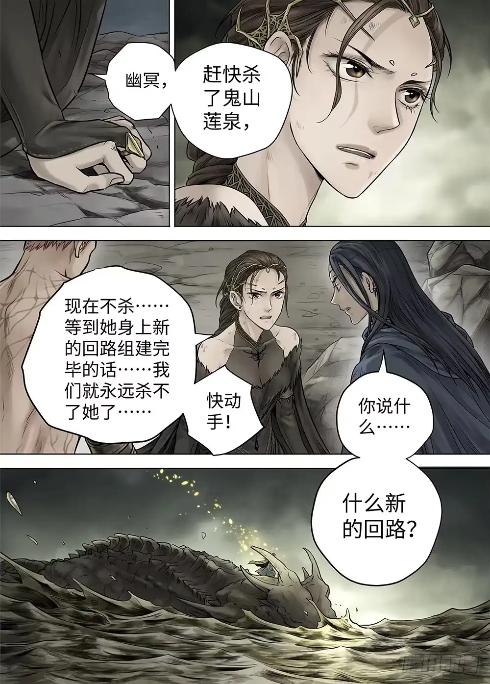爵迹 冰雪临界 第35回 双身王爵3 第10页