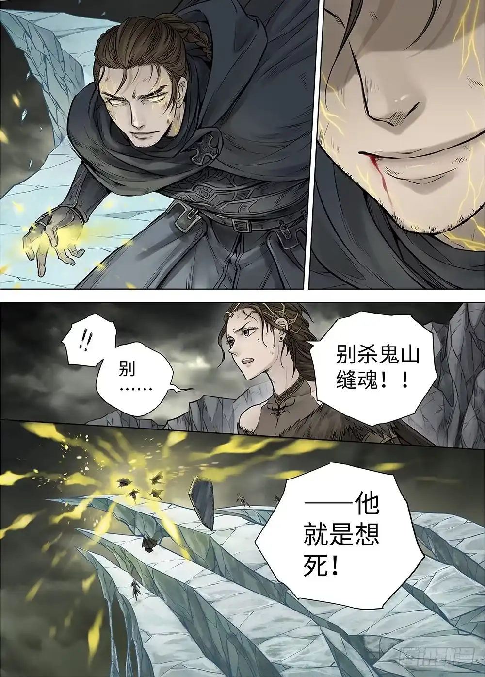 爵迹 冰雪临界 第35回 双身王爵4 第13页