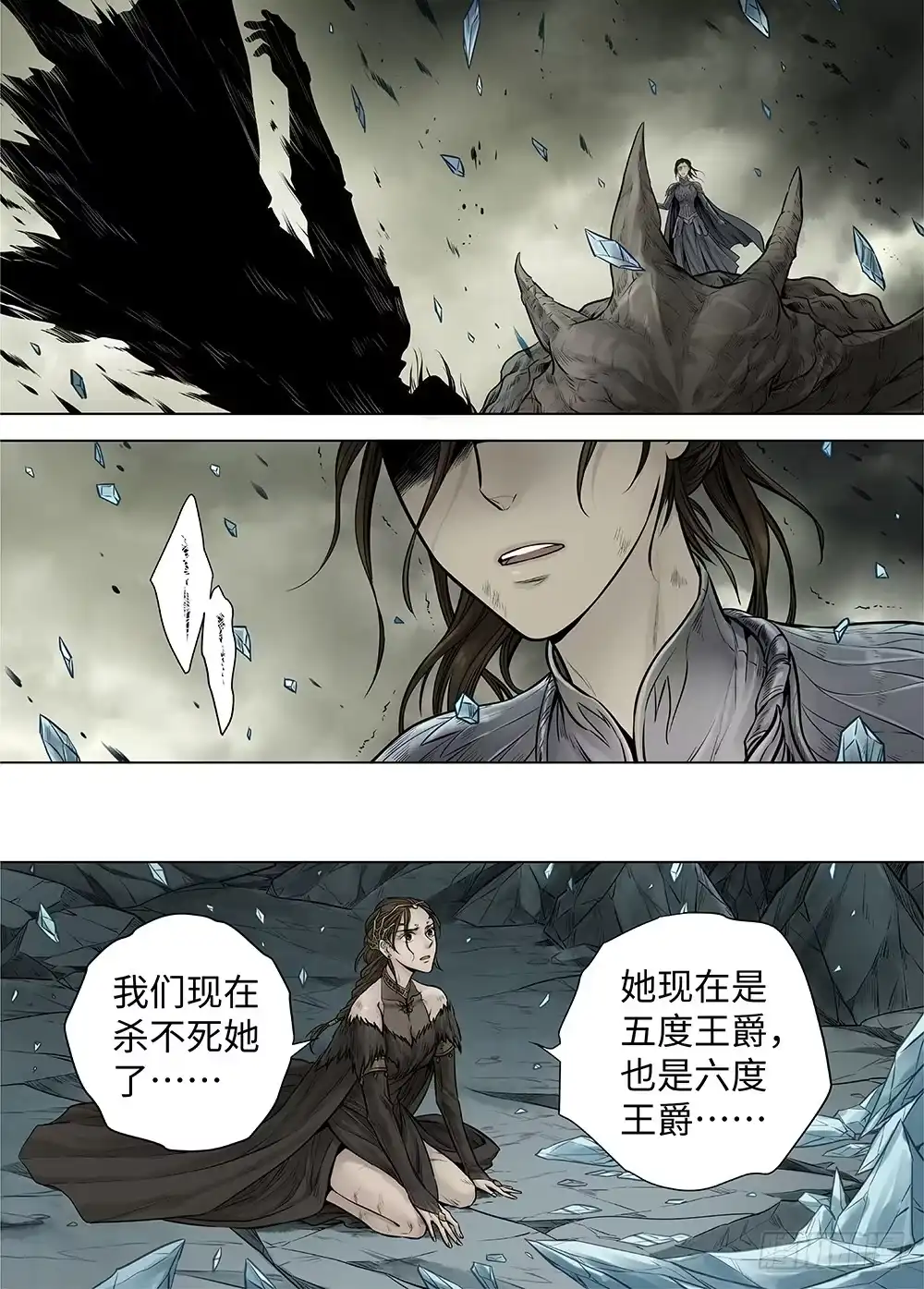 爵迹 冰雪临界 第35回 双身王爵4 第17页