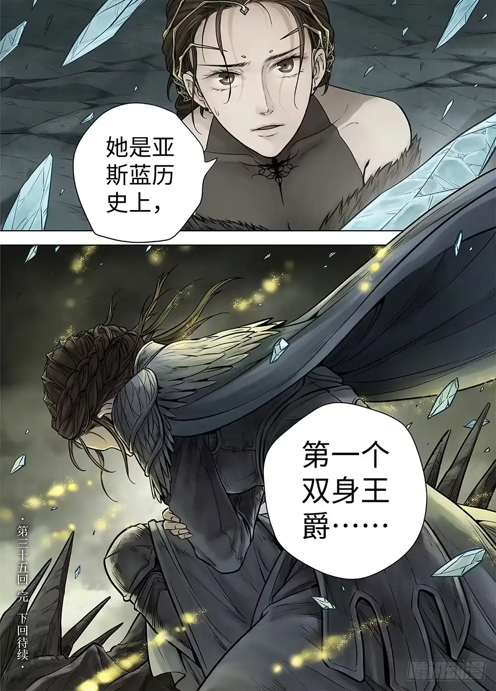 爵迹 冰雪临界 第35回 双身王爵4 第18页