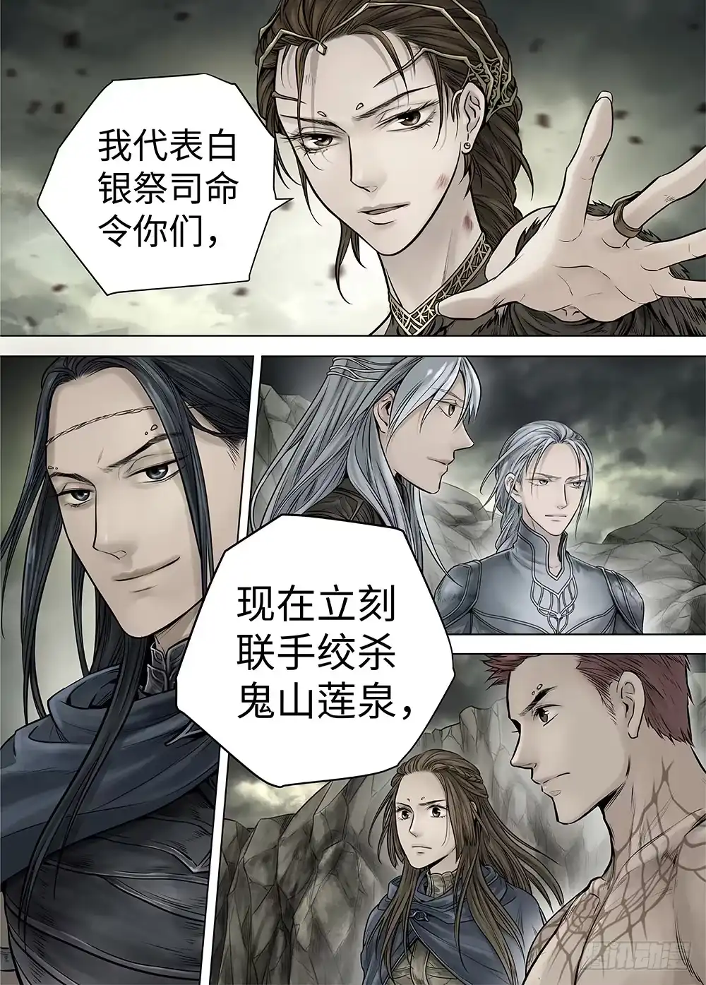 爵迹 冰雪临界 第35回 双身王爵4 第4页