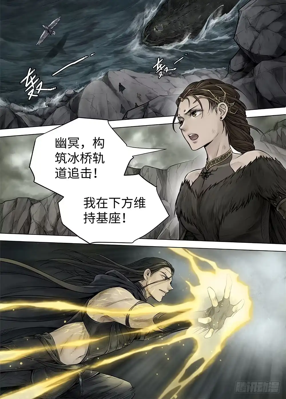 爵迹 冰雪临界 第35回 双身王爵4 第6页