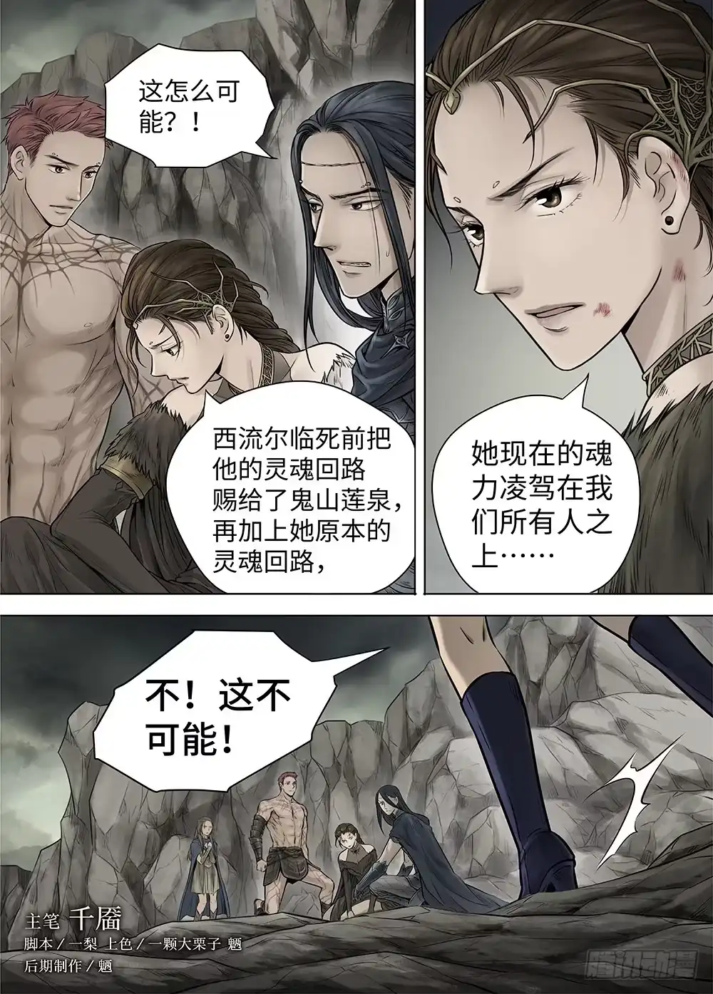 爵迹 冰雪临界 第35回 双身王爵4 第1页