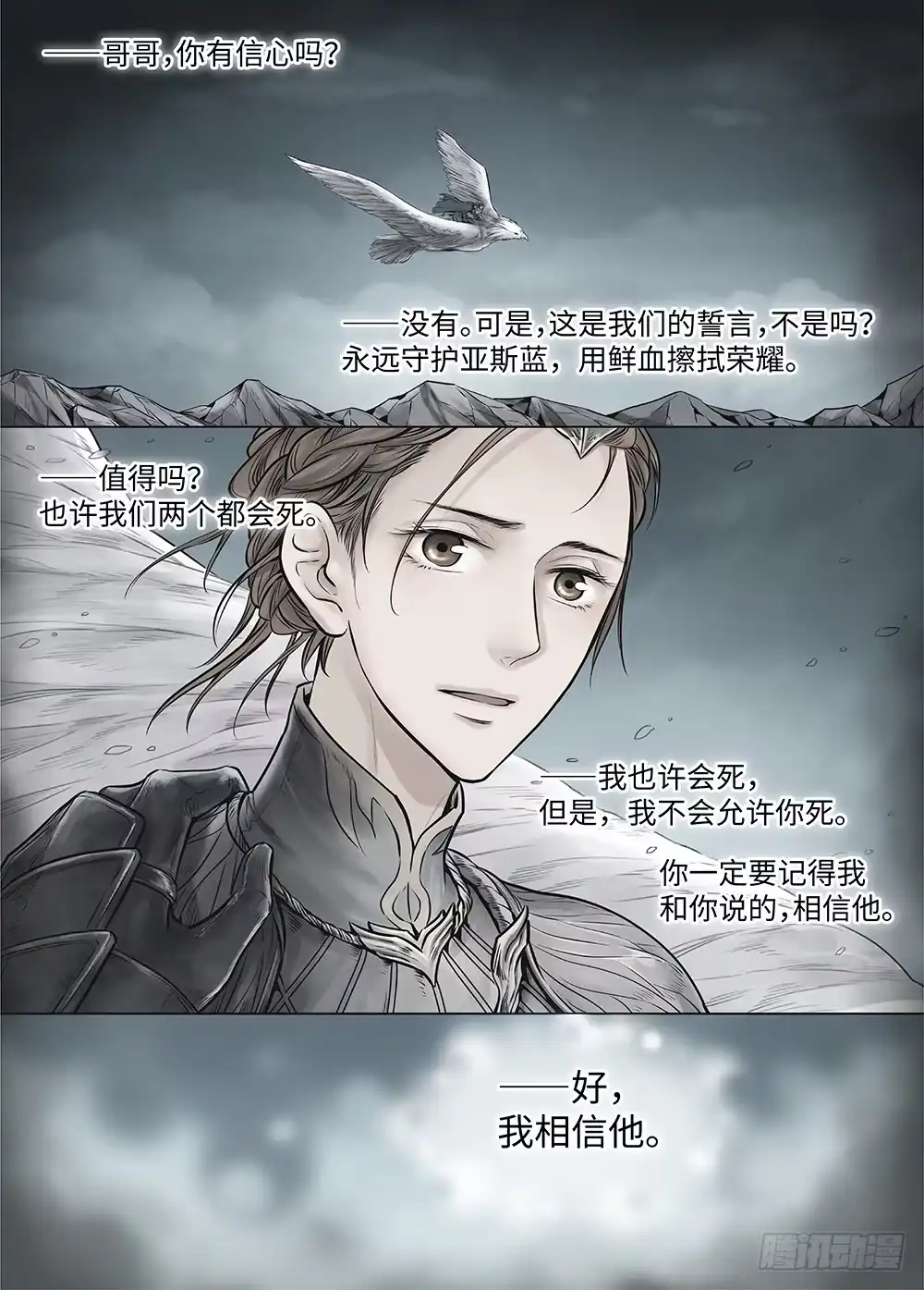 爵迹 冰雪临界 第36回 哀恸1 第2页